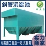 沉淀污水处理固液斜管