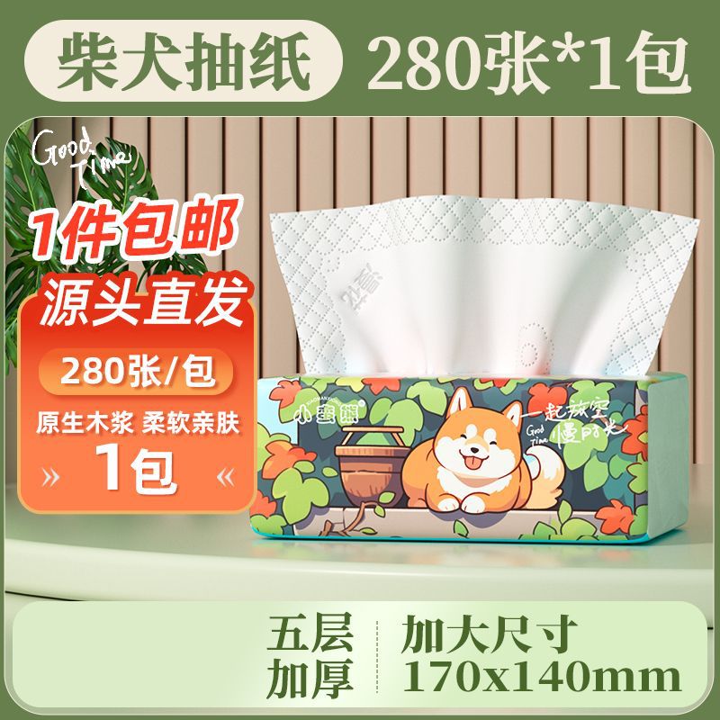 【包丢不包损】小蛮熊柴犬纸面巾抽纸抽纸整箱批发面巾纸餐巾纸卫生纸家用