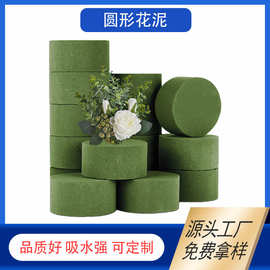 花泥定制圆形花泥 永生花福桶大号保鲜婚庆鲜花装饰插花圆型花泥