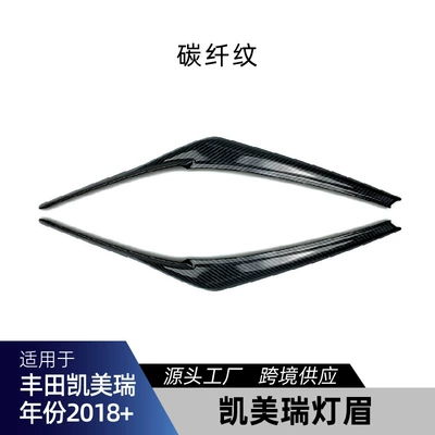 Suitable for Toyota Camry Lamp eyebrow - carbon-fiber-pattern