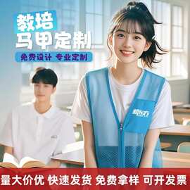 教培机构马甲工作服定制四季通用印logo托管老师广告宣传工装背心