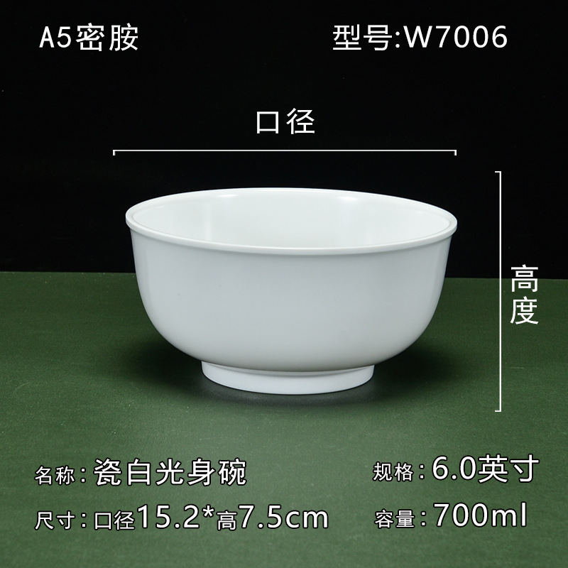W7006【 6inch 나한그릇】
