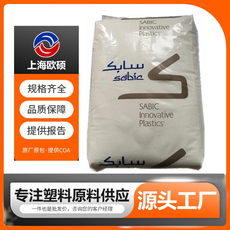 PC/PBT沙特基础357U/5220U耐磨 耐化学 抗紫外线  电子显示器