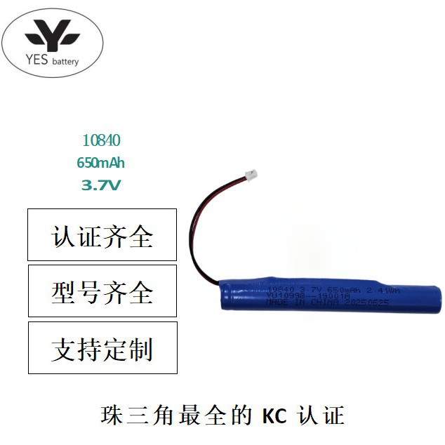 韩国KC认证 10840 650mAh圆柱电池 KC认证 充电电池