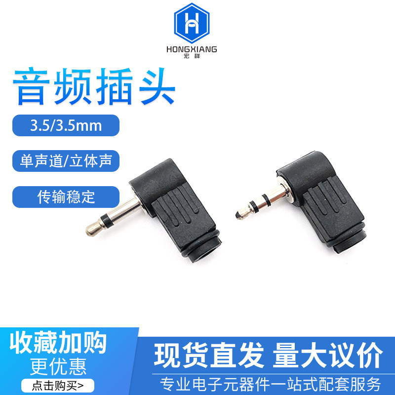 mono双声道音频插头 3.5mm单声道立体声话筒耳机麦克风插头 黑色