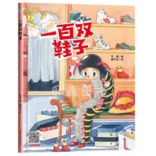 一百双鞋子有声伴读精装硬壳幼儿园阅读绘本0到3-6岁大中小班一年