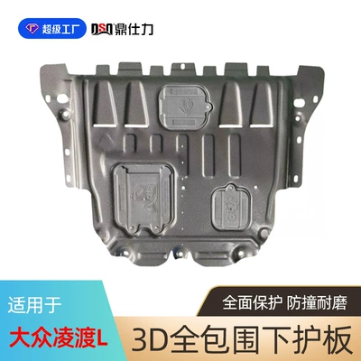 Suitable for Volkswagen Lingdu 2015-2024 Engine Guard Lingdu L Lingdu Engine Chassis Guard (Underbody protection plate/engine baffle) - plastic-steel-22-24-lingdu-l-engine-guard-14t