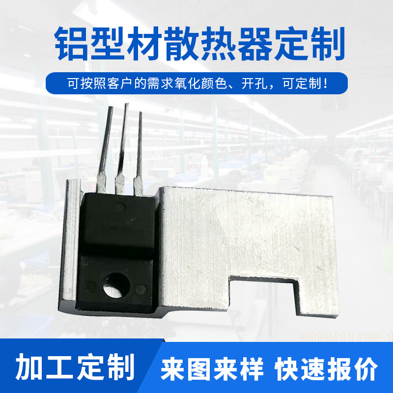 TO220铝型材散热器机顶盒散热器交换机散热铝MOS管散热器铝散热片