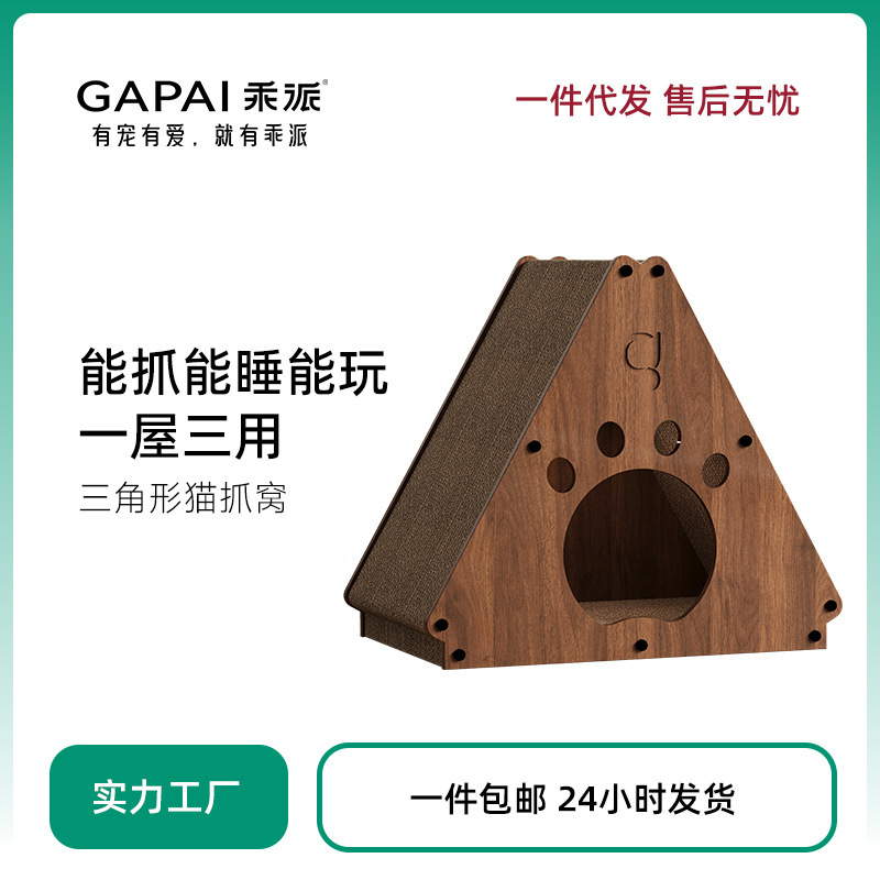 三角猫掴み板は耐摩耗性がありません。|undefined