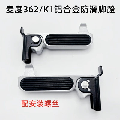 Suitable for Aima Electric Scooter Maidu 362 Huari K1 Rear Seat Footrest A500 Daqiao Xiaoqiao Seni Ma Footrest (Electric vehicle pedal) - a-pair-of-k1-pedalswith-screws-tools