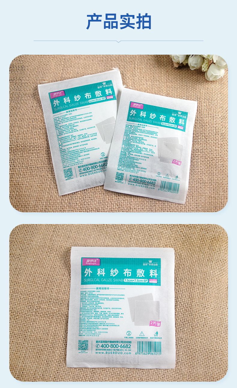 康梦达-纱布块-详情_14