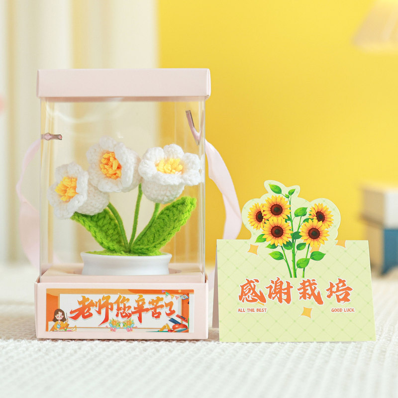 教师节礼物高级感向日葵仿真花钩织成品教师实用礼物教师节伴手礼|undefined
