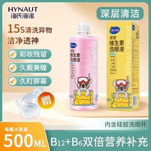 Hydro Double Vitamin Eye Wash Cleaning Eye Wash Relieving Dry Eye Fatigue Eye Care Solution