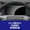 23-25 ​​BYD Yuan Up [Instrument] HD Tempered Film