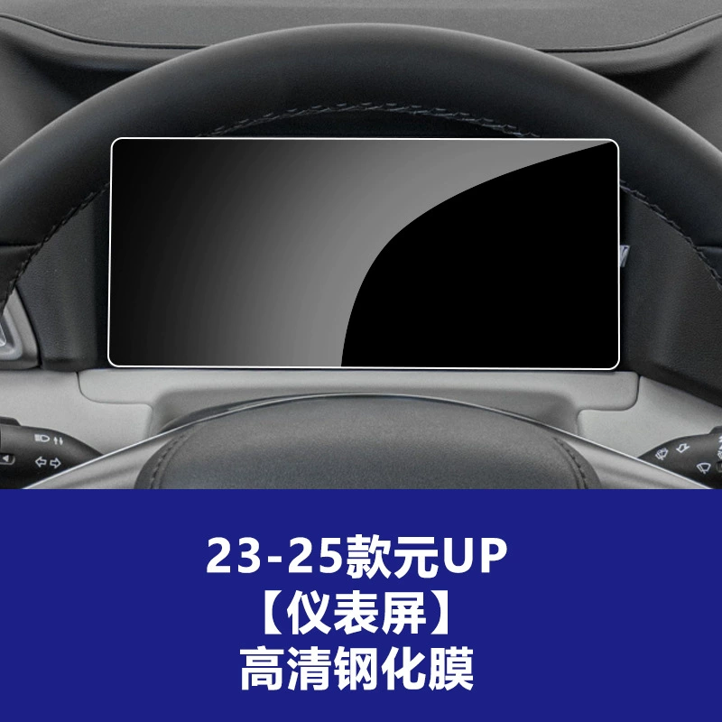 Совместимо BYD Qin, Han, Tang, Song Yuan Plus DM EV Pro центральный дисплей навигации инструмента дисплей экран стальная плёнка