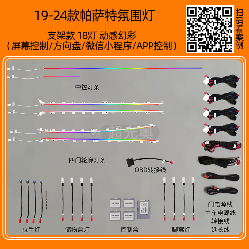 Volkswagen Passat Maiten CC Lang Yi Lingdu Golf Polaroid Guantuang Tan Yue luces especiales de atmósfera modificadas