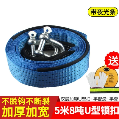 Car Trailer Rope 5.8m Tons U-Hook Polyester Double-Layer Thickeneded Strong Traction Rope Car-Mounted 3.4m Rescue Rope (Trailer rope/net/strap) - 5m8t