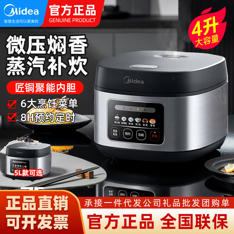 Midea Rice Cooker Household Electric Rice Cooker Smart Reservation Multi-Function Soup Cooking Rice Multi-Grain Porridge Re429 Midea Rice Cooker Household Electric Rice Cooker Smart Reservation Multi-Function Soup Cooking Rice Multi-Grain Porridge Re429