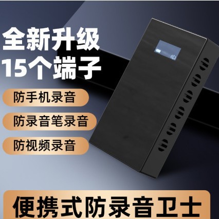 防录音干扰反偷听防手机录音屏蔽器便携式谈话充电宝款反窃听设备