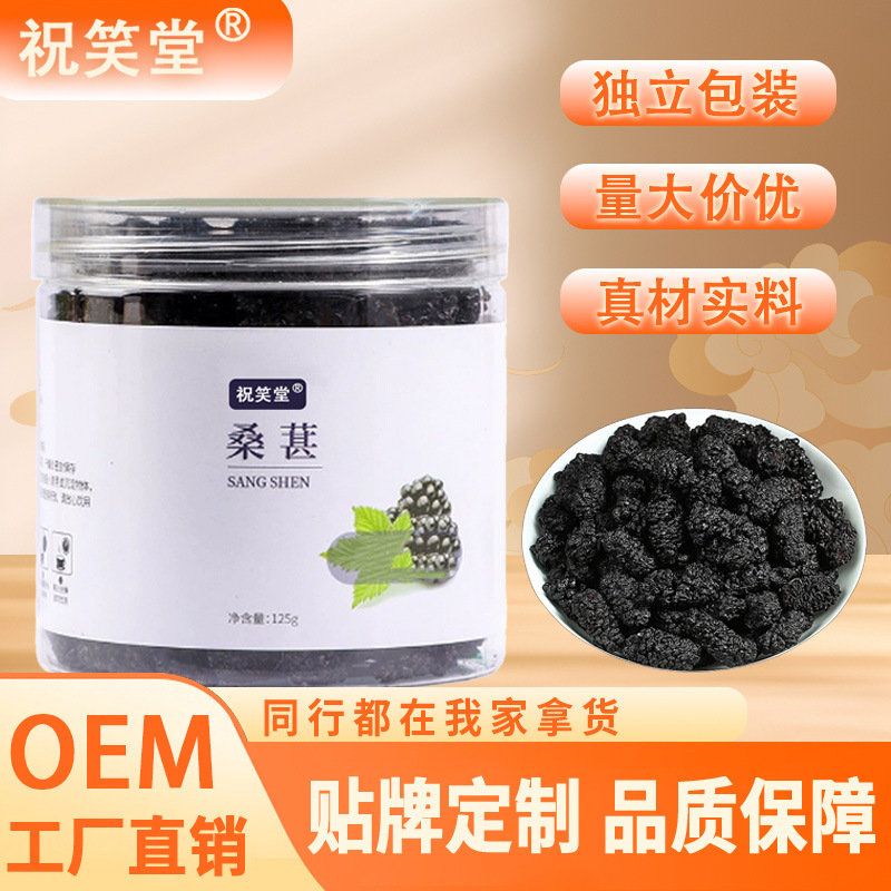 新疆桑葚干桑葚果桑葚子泡茶即食罐装125g桑椹子黑桑椹新鲜散装