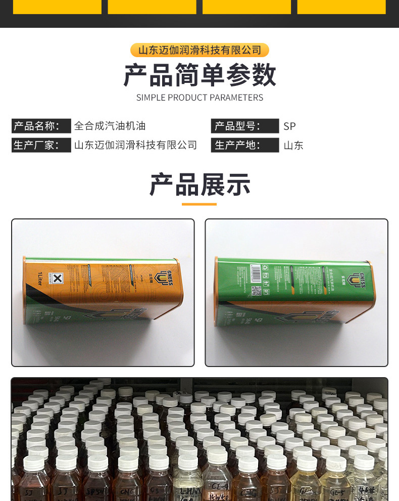 sp全合成汽油机油_04