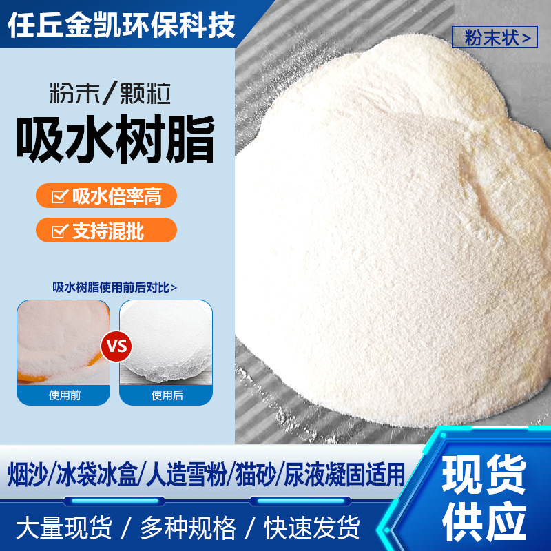 Water-Absorbing Resin Polymer Water-Absorbing Resin Powder Granular Water-Retaining Agent High Temperature Resistant Solid