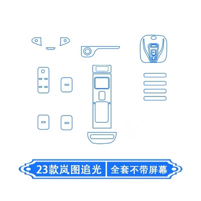 Car interior film – model Lantu Zhiguang car interior - full-interior-set-does-not-include-screen
