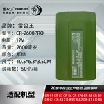 雷公王12V1500MA/2600MA锂电池手持喇叭扩音叫卖器扬声器音响