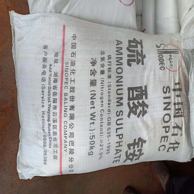现货批发中国石化硫酸铵上海宝钢岳阳农用国标认证