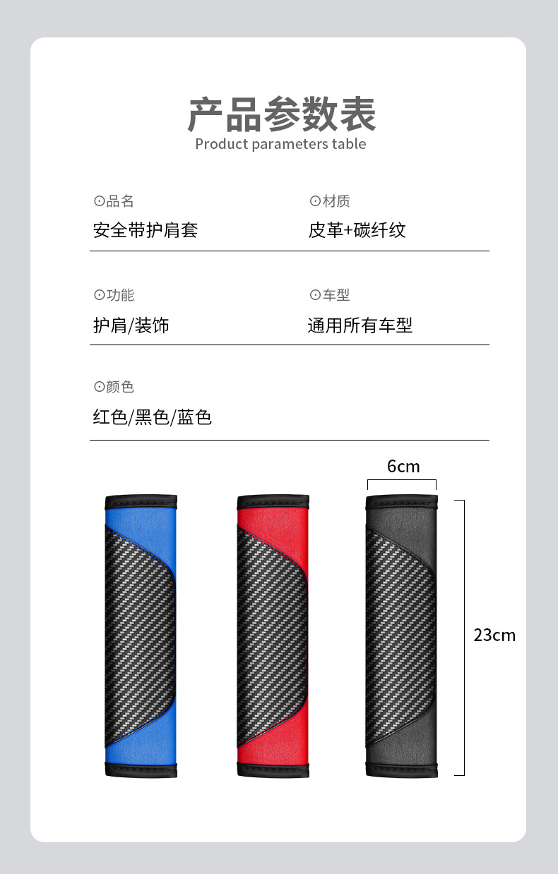 Cross-Border Popular Carbon Fiber Car Seat Belt Shoulder Cover Leather Color Matching Soft and Comfortable Sports Safety Cover