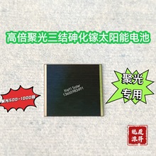 高倍聚光三结砷化镓太阳能电池