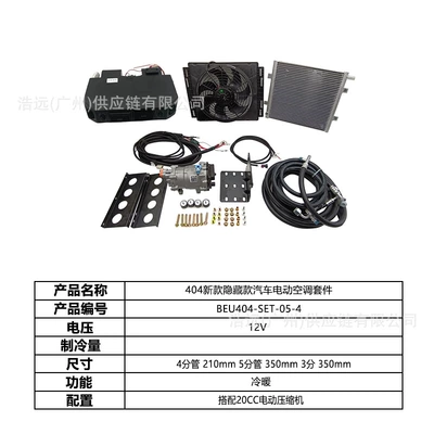 Automotive air conditioning Car Electric Air Conditioning Kit - new-hidden-model-404-car-electric-air-conditioner-set-left-and-right-driving-12v-heating-and-cooling-beu404-set-05-4