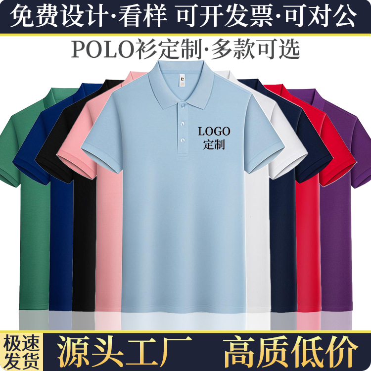 polo衫定制印logo翻领团体文化广告衫短袖工作服定做图案刺绣批发