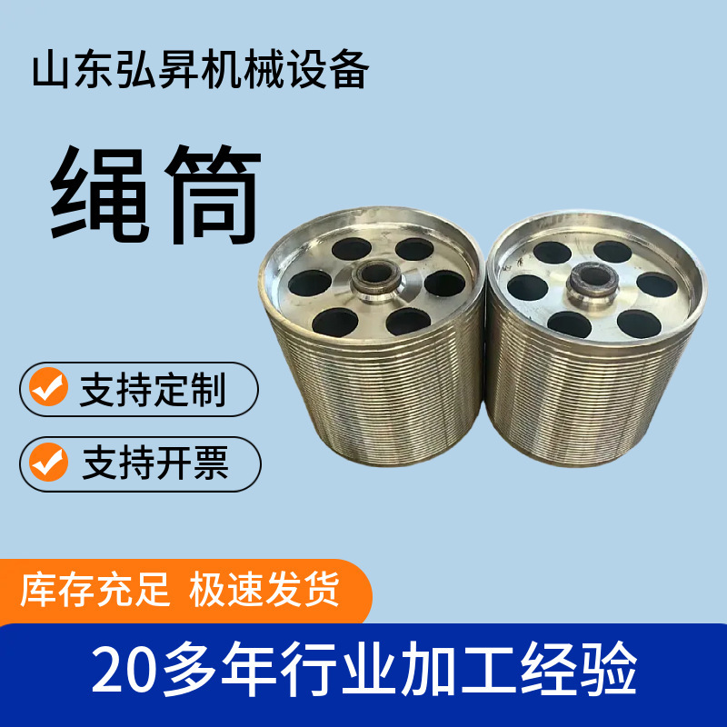 Winch Wire Rope Drum Electric Hoist Wire Rope Drum Crane Wire Rope Electric Hoist Drum