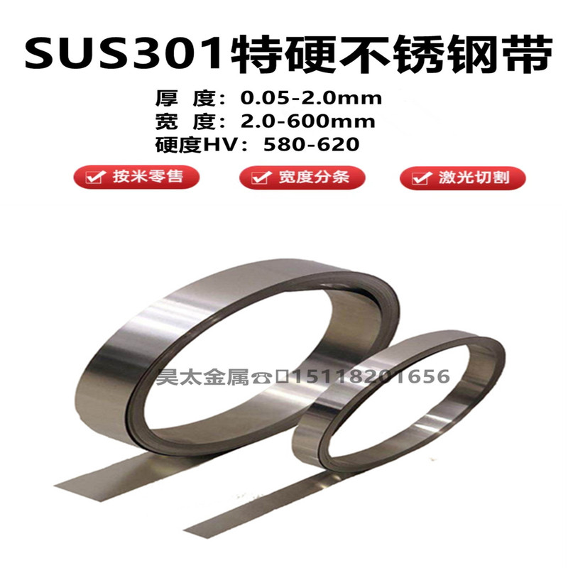 301 Stainless Steel Strip, 304 Extra Hard Steel Coil, Burr-Free Slitting, Special-Shaped Round Flat Steel Gasket, Laser Cutting