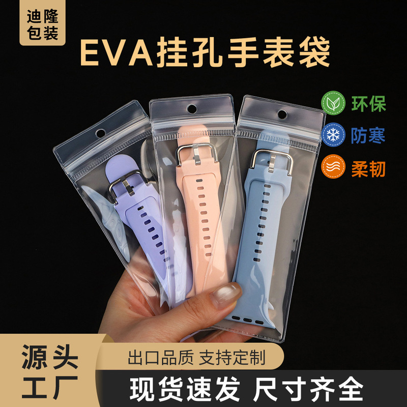 Eva Perforated Pudding Bag Silicone Watch Strap Hole-Punched Storage Bag Perforated Self-Sealing Packaging Bag Watch Bag Can Be Hung