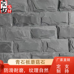 天然青石板蘑菇石别墅庭院围墙院子仿古室内外青砖文化石背景墙砖-阿里巴巴