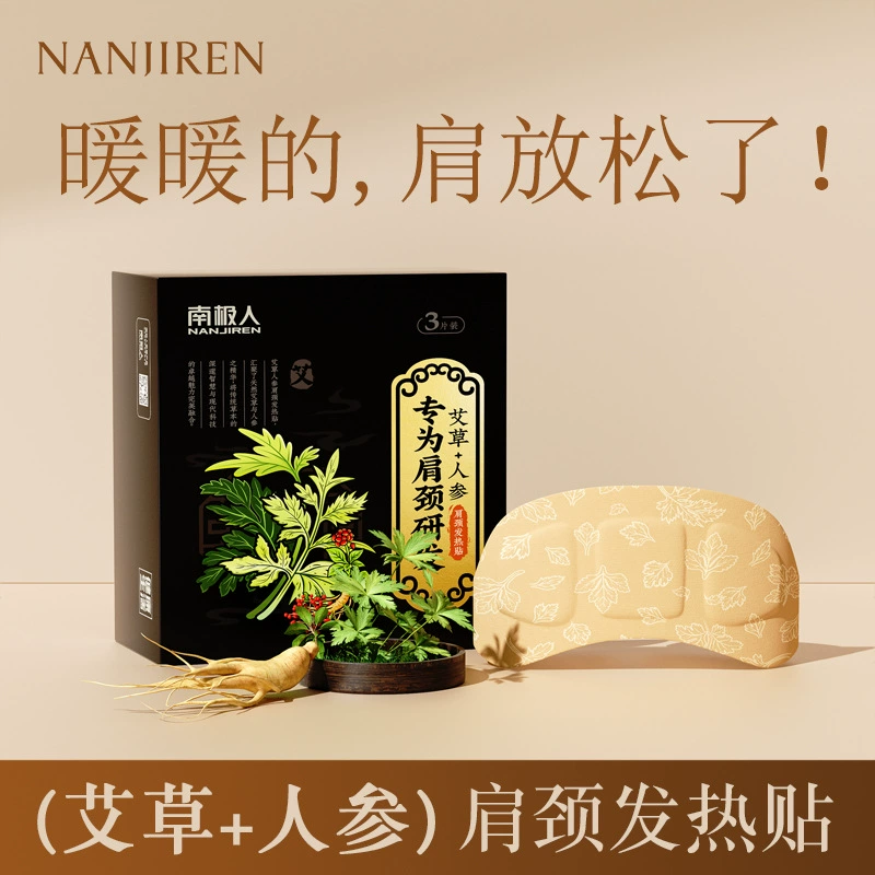 Южный полюс Компресс с женьшенем и горьким черным полынью, масло, тёплые наклейки