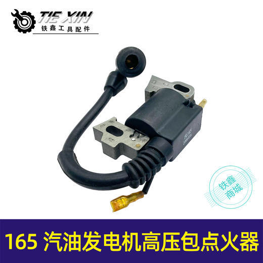 【货号07358】165汽油发电机包点火器152F168F170f188F水泵配件