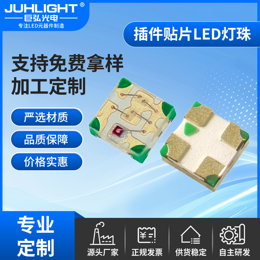 1010RGB共阳LED贴片灯珠智能门禁小尺寸mini RGB灯珠发光二极管