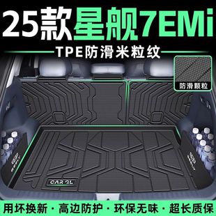 Suitable for Geely Galaxy Starship 7 Trunk Mat Emi Special Tpe Trunk Mat 25 Waterproof Car Supplies 20