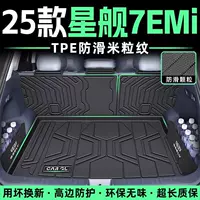 Подходит для Geely Galaxy Starship 7, коврик для багажника EMI, специальный коврик для багажника из ТПЭ, 25 водонепроницаемых автомобильных принадлежностей, 20