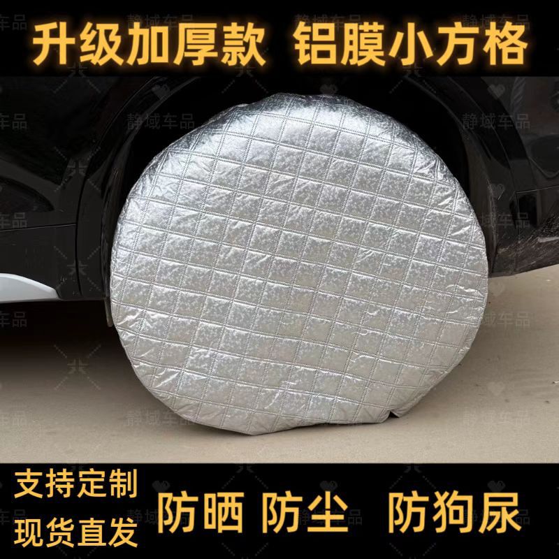 Car tire protective cover/sun-proof tire shield/rain-proof, freeze-proof, dog urine-proof, construction site spare tire thickened cover