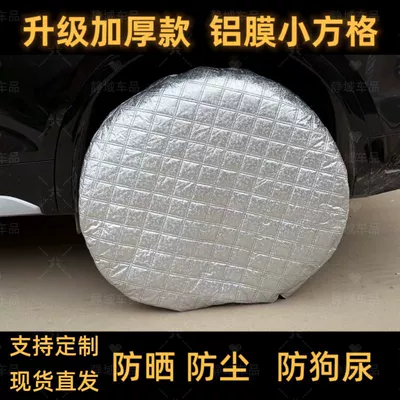 Car tire protective cover/sun-proof, Spare wheel cover
