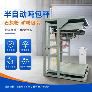 简易式吨袋包装秤 粉体建材吨包灌装 操作方便效率高