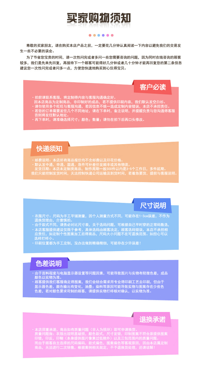 11-买家须知-不用修改