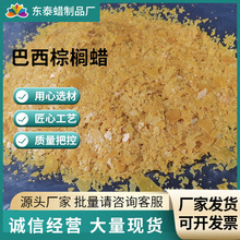 巴西棕榈蜡抛光蜡化妆品口红diy原料用棕榈蜡皮革糖衣涂膜蜡膏