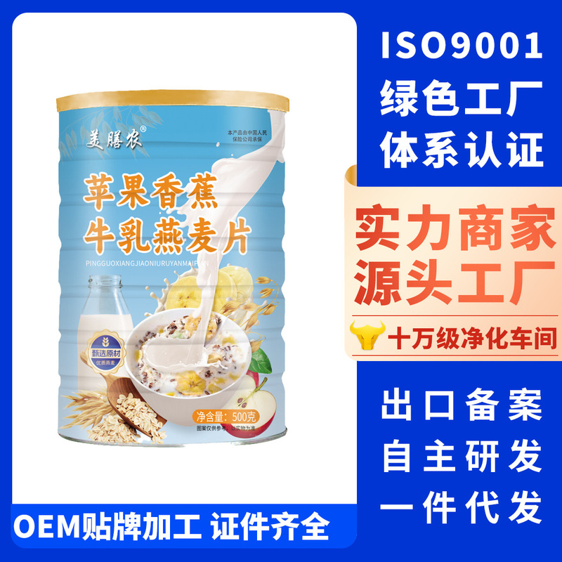 苹果香蕉牛乳燕麦片500g量水果坚果营养早餐儿童学生懒人代餐食品|undefined
