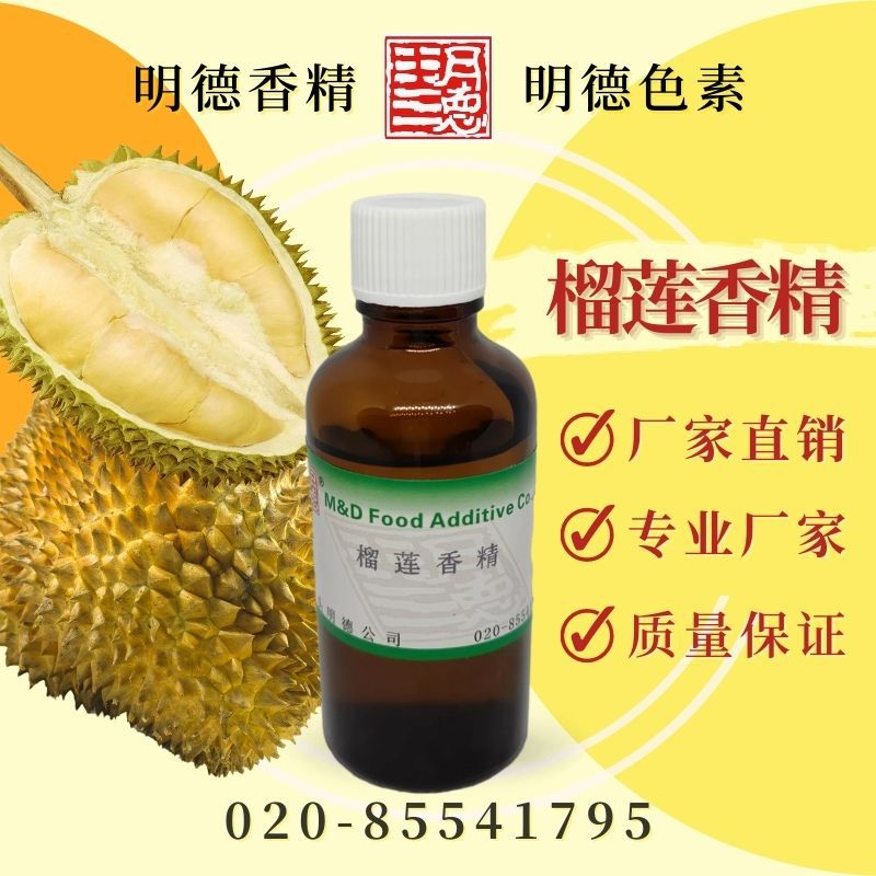 榴莲香精 MF-82099|食品级水溶油溶食用香精