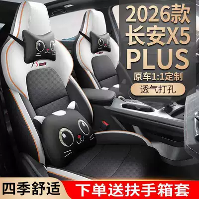 Modelə uyğun (Original) oturacaq örtükləri second-generation Changan X5 Plus seat covers